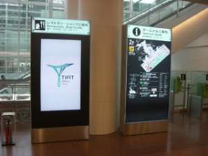 Tokyo International Airport Passenger Terminal 1
